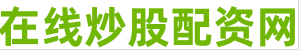 股票按天配资